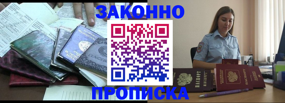 прописка для работы в Нижних Сергах