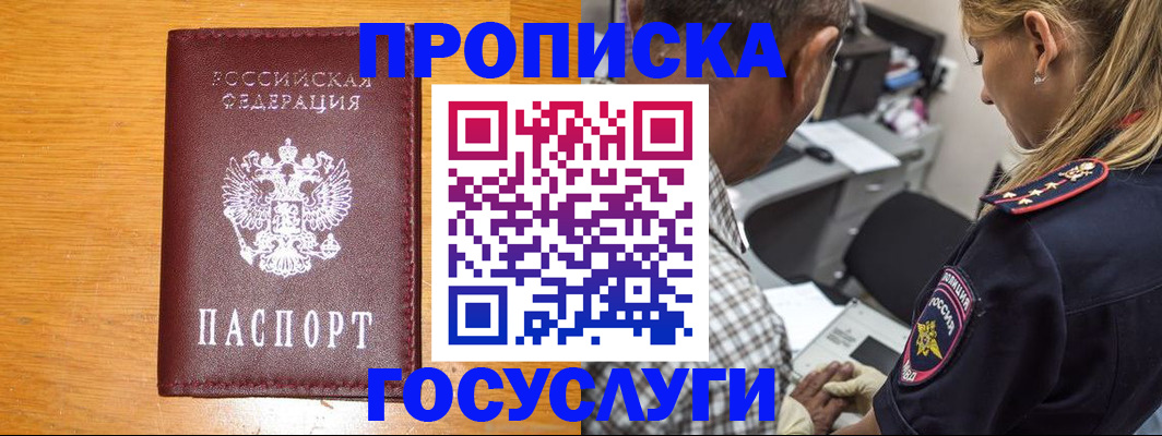 прописка штамп в Нижних Сергах